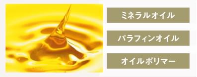 ツヤ・なめらかさを高めるオイル成分配合